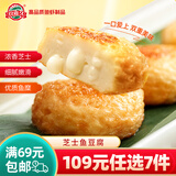 玖嘉久【任选7件】早餐露营食材牛肉丸虾丸芝士包火锅食材丸子家庭火锅 芝士鱼豆腐*1包【160g】