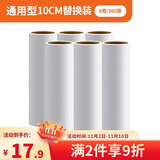 LYNN 通用型粘毛卷纸粘毛器替换纸芯滚筒粘毛器神器10cm*6卷 