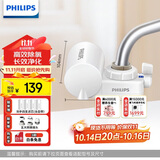 飞利浦（PHILIPS）水龙头净水器家用水龙头前置过滤器 厨房自来水过滤器净水机 WP3828/00一机四芯套装