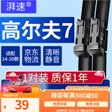 湃速14-20款大众高尔夫7雨刮器原厂原装无骨雨刷片胶条静音汽车1819年