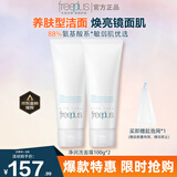 芙丽芳丝（Freeplus）洗面奶女深层清洁泡沫氨基酸温和洁面男专柜 囤货100g*2支装