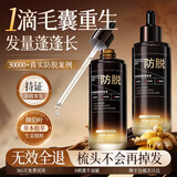 儒意（RUYI）防脱育发液100ml 固发头发生长剂激活毛囊增发密发浓密增长精华液