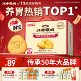 江中猴姑养胃经典酥性猴头菇饼干送礼礼盒中老年人休闲营养早餐零食960g
