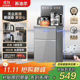 苏泊尔无尘上水茶吧机家用高端客厅用2025年新款 智能底部上水茶吧柜饮水机一体下置水桶SW-CBJ73