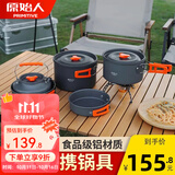 原始人 露营炊具户外锅具装备便携野外野营套锅用品 4-7人全套组合（详见配置图）