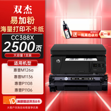 双杰388a硒鼓适用惠普m1136硒鼓 p1106 m128fn M128fp m1216nfh m1213nf P1008硒鼓 p1007墨盒 惠普m126a硒鼓