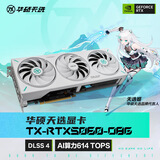 华硕（ASUS）TX GeForce RTX5060 O8G 天选系列电竞游戏显卡