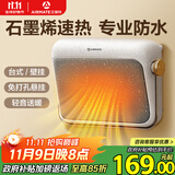艾美特（AIRMATE）【石墨烯速热】浴室暖风机取暖器电暖器电暖气家用小太阳卫生间浴霸防水壁挂式小型洗澡电暖风 