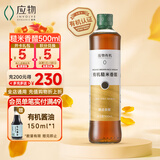 应物 有机糙米香醋500ml 4.5度纯粮酿造米醋 有机调味品