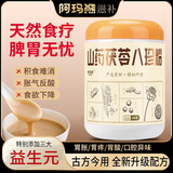 阿玛熊（AMAXIONG）山药茯苓八珍粉 薏苡仁莲子芡实猴头菇养胃粉陈皮益生元 滋养350g