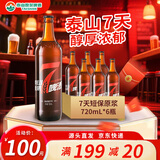 泰山啤酒（TAISHAN）10度7天新鲜泰山原浆啤酒720mL*6瓶原浆 源头直发京东自营