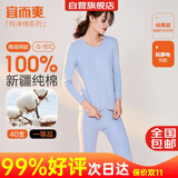宜而爽【一等品100%纯棉】女士保暖内衣套装抗静电全棉秋衣秋裤棉毛衫裤