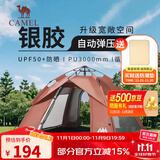 骆驼（CAMEL）户外帐篷野餐多人野外露营防雨防晒加厚涂银公园帐篷双层全自动 空间升级 椰壳棕色 涂银防晒B003 均码