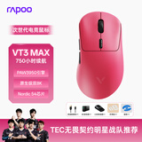 雷柏（Rapoo）VT3MAX二代双8K版 中大手无线/有线双模游戏鼠标 轻量化PAW3950引擎三角洲行动fps电竞鼠标 树莓粉