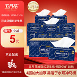 五月花（May Flower）卫生纸 4层90抽*18包抽取式厕所用纸易溶水可直接冲马桶 整箱售