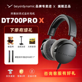 拜雅拜亚/拜雅 DT900 PRO X专业录音编曲耳机 DT700PROX专业头戴式有线HIFI监听录音室耳机拜亚动力 DT 700 Pro X【官保2年+快至次日达】
