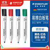 施德楼（STAEDTLER）可擦白板笔 2mm防干型彩色记号笔 办公用品会议笔-黑红蓝绿各1支351WP4