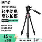 绿巨能（llano）轻翼V相机三脚架单反微单手机摄像机专业拍摄Vlog录像直播铝合金三角架摇杆阻尼云台防抖户外便携