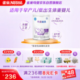 雀巢（Nestle） 早启能恩 特殊配方奶粉 早产低体重婴儿配方奶粉 400g