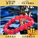 碧芳琼7A收藏级天然水晶冰种红纹石手串红水晶发晶手链生日礼物送对象 9mm冰种红纹石收藏级