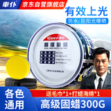 車仆固蜡汽车蜡去污上光养护黑白色车抛光打蜡专用镀膜腊通用
