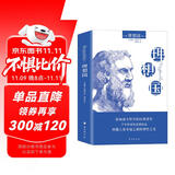 理想国（珍藏版）