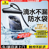 倍思 手机防水袋可触屏防水套游泳深水拍照手机袋漂流潜水套大号外卖骑手适用苹果华为荣耀小米手机