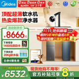 美的（Midea） 中央软水机家用星河净水器厨下式超薄软水机全自动全屋净水软水系统 软化水除垢设备软水净水套装