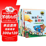全套10册爱上优秀的自己 儿童情商培养和励志绘本【可扫码伴读】