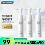卓沿（SKIN ADVANCED）屈臣氏SA白金氨基酸泡沫洗面奶洁面敏感肌补水保湿新旧包装随机发 净柔洁颜泡沫 150ml *3