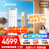 美的空调 3匹 酷省电Pro 家电国家补贴 新一级能效 客厅空调省电变频 空调柜机立式 KFR-72LW/N8KS1-1P