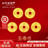 行金银中足金999五帝币手链转运珠金钱币DIY编绳手串手绳 生日礼物 顺治通宝（克重多退少补） 约0.2g