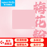 罗技（G）游戏电竞鼠标垫布面中小号办公细面加厚锁边鼠标垫 罗技鼠标垫-梅花粉(250*300*3mm)