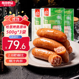 柏慧食品火山石烤肠热狗肠地道肠大肉肠香肠空气炸锅早餐肠台式烤肠 80%含肉量 原味肉肠1500g 24根