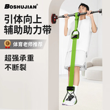 博舒健引体向上助力带弹力带辅助器学生中考单杠辅助神器弹力带胸肌训练