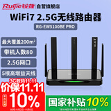 锐捷（Ruijie）WiFi7家用路由器 千兆双频5100M 游戏加速 160M频宽 电竞路由 迅猛龙 睿易RG-EW5100BE PRO