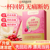 内廷上用北京同仁堂山楂麦芽燕窝饮回奶宝茶搭回奶药芒硝回奶断奶退奶120g