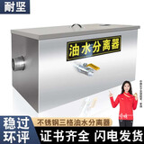 耐坚（NAIJIAN）油水分离器过滤器饭店不锈钢餐饮隔油池污水处理厨房过油器滤油器 450*250*250双孔左出水