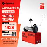 九号（Ninebot）电动平衡车L系列【送孩子的酷礼物】儿童平衡车6-12岁双轮九号电动车成人体感车手控腿控车 平衡车L6礼盒版+手扶杆
