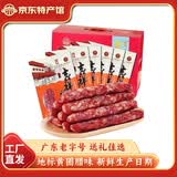 荣业 腊肠 中山特产黄圃腊肠 广东香肠广式腊肠腊味  吉祥礼盒1500g（250g*6）