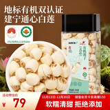 福东海 建宁有机莲子200g 【一级】磨皮去芯莲子干货红枣百合银耳羹配料