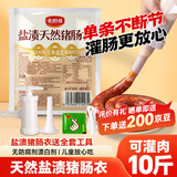 云山半盐渍猪肠衣1袋送全套工具 灌香肠含灌肠器可灌腊肠糯米肠灌10斤肉