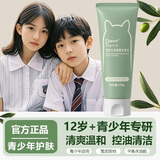 袋鼠杰克青少年儿童洗面奶控油清痘洁面乳男孩女孩12岁以上青少年清爽净肤 【控油保湿】儿童氨基酸洗面奶*1支 【全网热卖榜洗面奶】