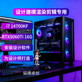 纵横卓创 设计师图形工作站视频剪辑20核i7 14700KF/RTX5060Ti 16G/2000ADA建模渲染绘图组装台式电脑主机 配置六：i7 14700KF+5060TI 16G