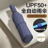 艾格辰买一送一加固全自动雨伞晴雨两用学生折叠伞遮阳伞防紫外线 164骨型【自动高性不透光】藏青色