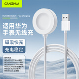 CangHua 适用华为手表充电器磁吸式Watch5/4/3/GT5Pro/GT4/GT3/Runner/D2通用Pro充电线荣耀手表快充底座