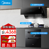 美的（Midea）烟灶消三件套JA5+Q523L-T+110HQ2 Pro