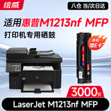 绘威M1213nf MFP硒鼓适用惠普M1213nf硒鼓HP LaserJet M1213nf MFP打印机墨盒 1213NF墨粉盒