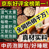 同仁堂泡脚药包祛濕驅寒艾草去湿气艾草泡脚药包脚气女士男士专用 一袋30包【900克大容量】