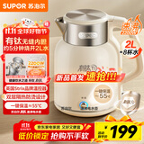 苏泊尔（SUPOR）吨吨大容量电水壶热水壶 2L大容量  无缝一体 含钛内胆烧水壶自动断电保温恒温 SW-20J01T